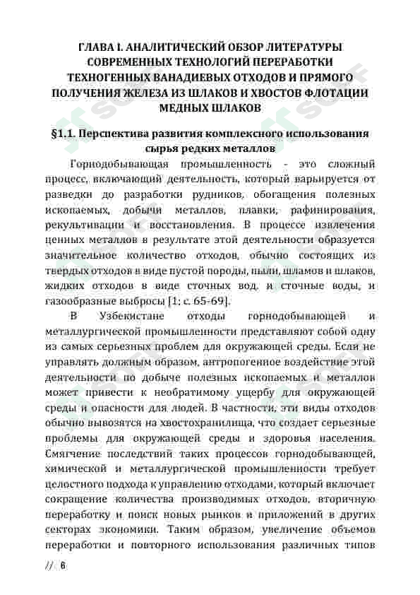 ПОЛУЧЕНИЕ  СТАЛЕЙ НА ОСНОВЕ МЕСТНОГО  ТЕХНОГЕННОГО СЫРЬЯ 6