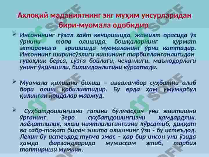 AXLOQIY MADANIYAT VA QADRIYATLAR. DUNYo XALQLARINING AXLOQIY MENTALITETI. KASBIY ETIKA 6