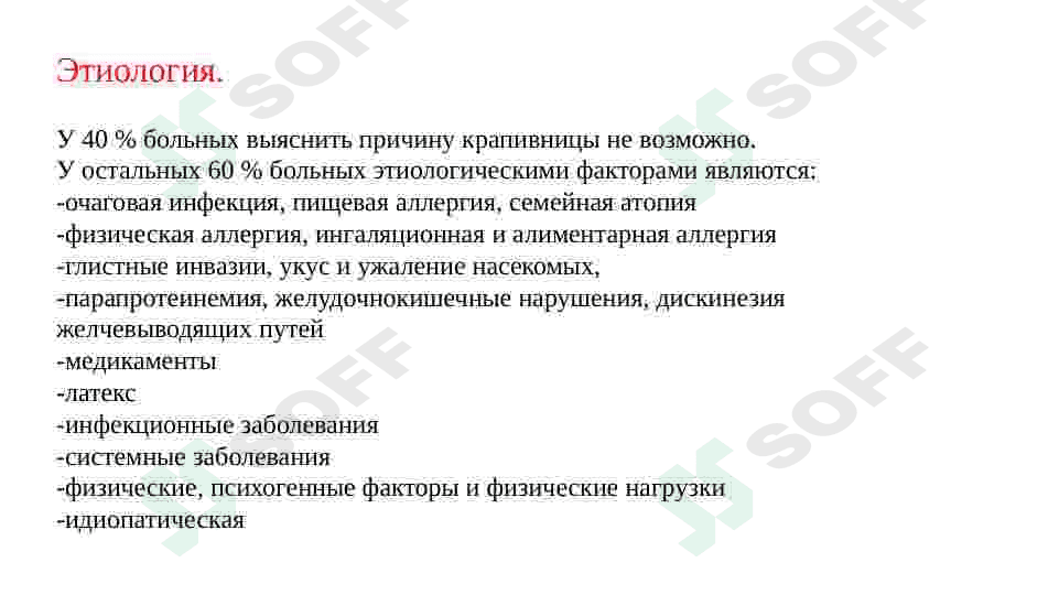 крапивница презентация 6
