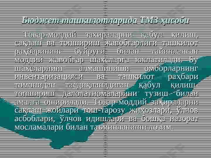 Бухгалтерия ҳисоби ва  ахборот технологиялари 6