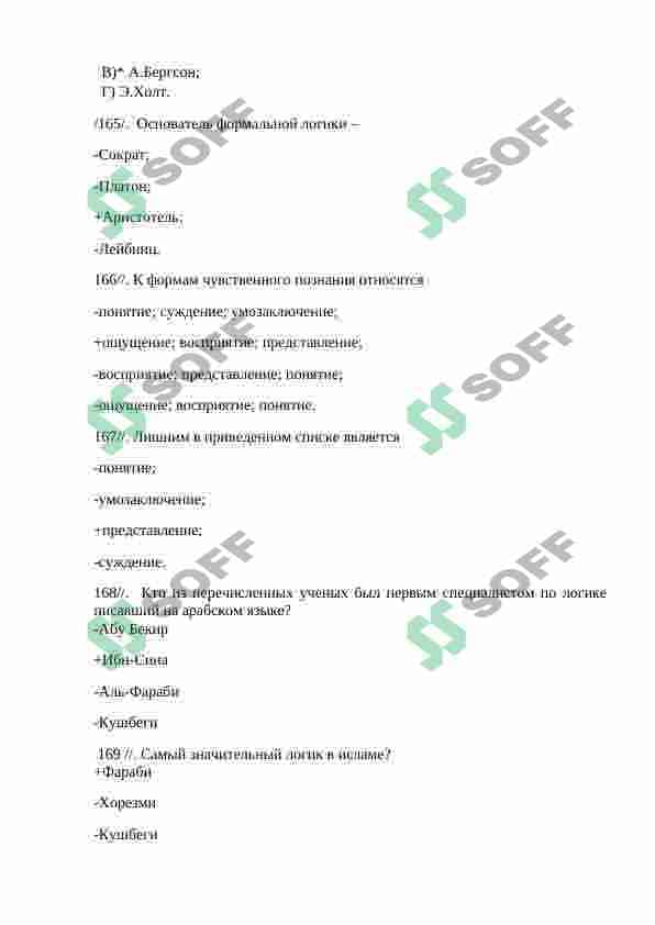 Falsafa fanidan test Rus tilida 6