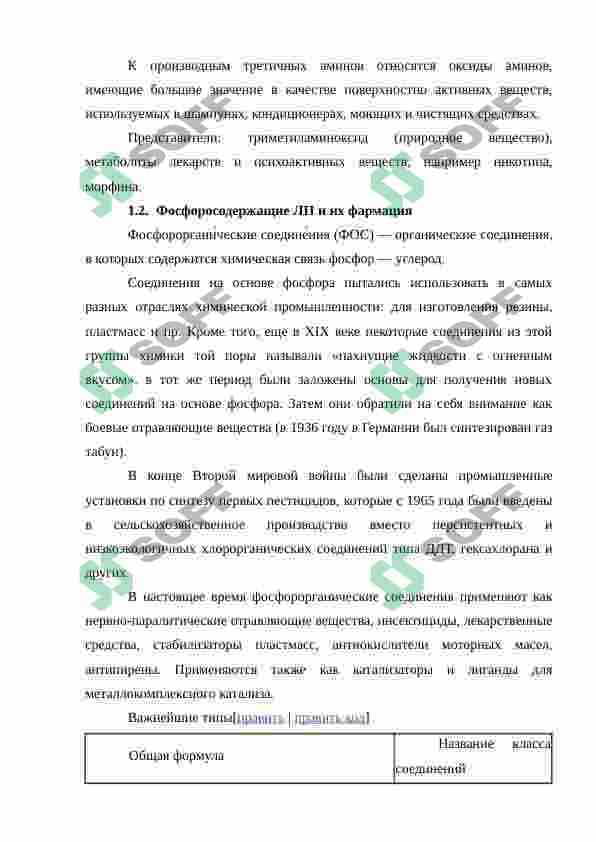 Анализ фармацевтических препаратов азота, фосфора и висмута 6