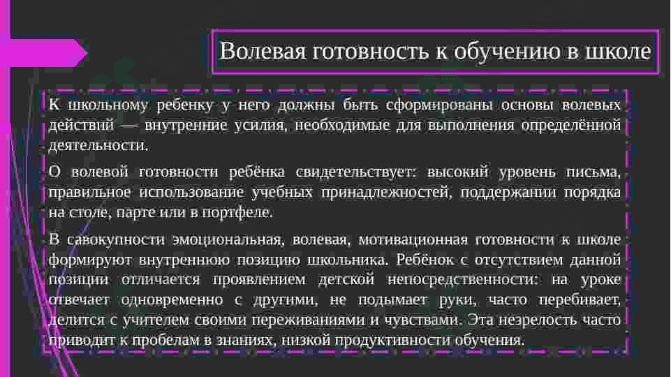 Психологическая подготовка к школе 6