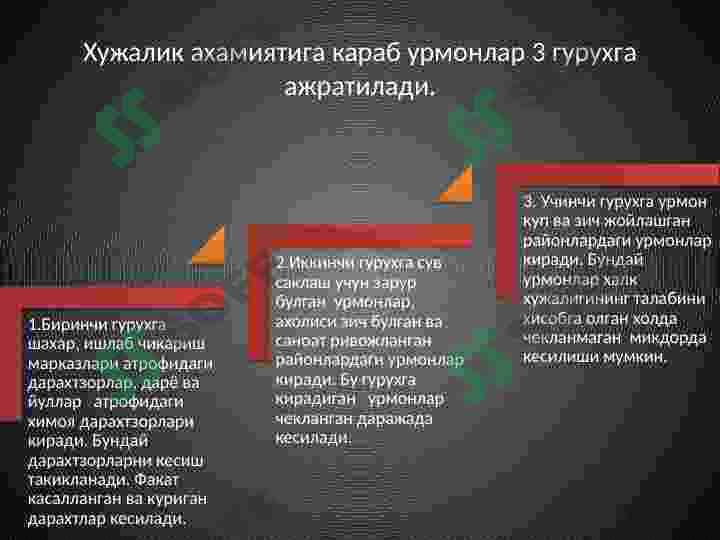 Biologik resurslarning ekologik funksiyasi. O'simliklar, hayvonlar va tabiiy landshaftlarni muhofaza qilish 6