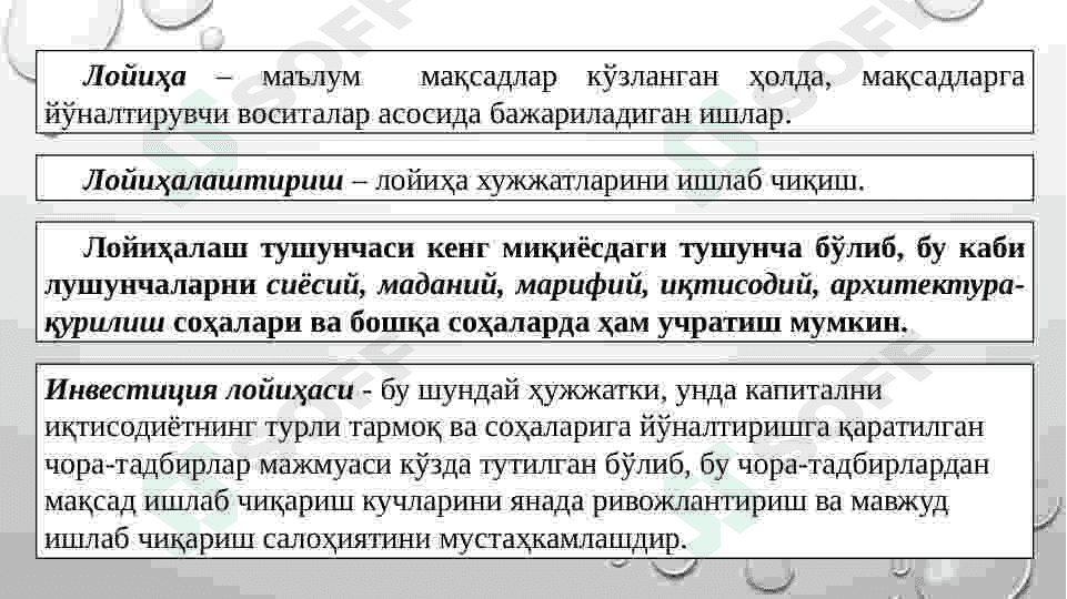 Loyihalash asoslar fanining asosiy tushunchalari, mazmuni va maqsadi 6