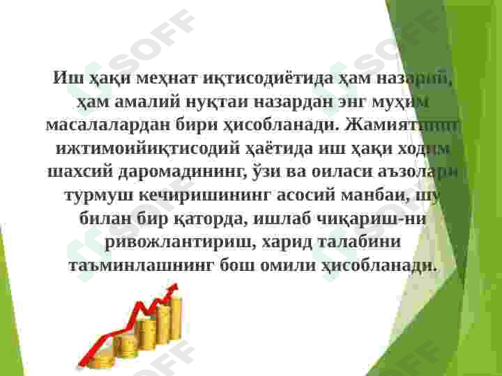 Mehnatga bo'lgan rag'bat, motivatsiya va xalq to'lashni tashkil etish. 6