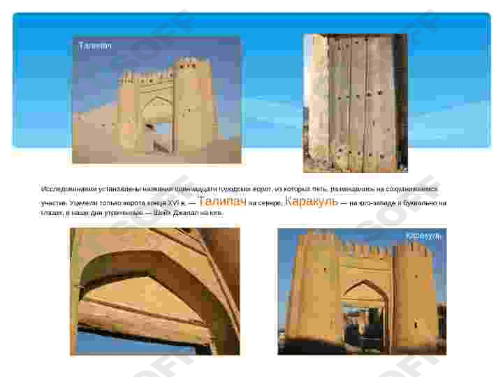 История Бухары 6