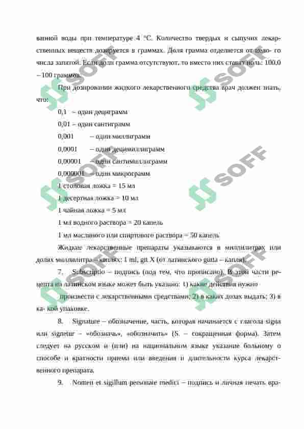 Рецепт и её особенности 6