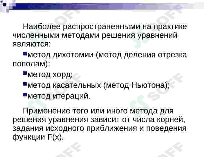 Сравнение методов деления пополам и хорда по эффективности при приближенном решении алгебраических и трансцендентных уравнений 6