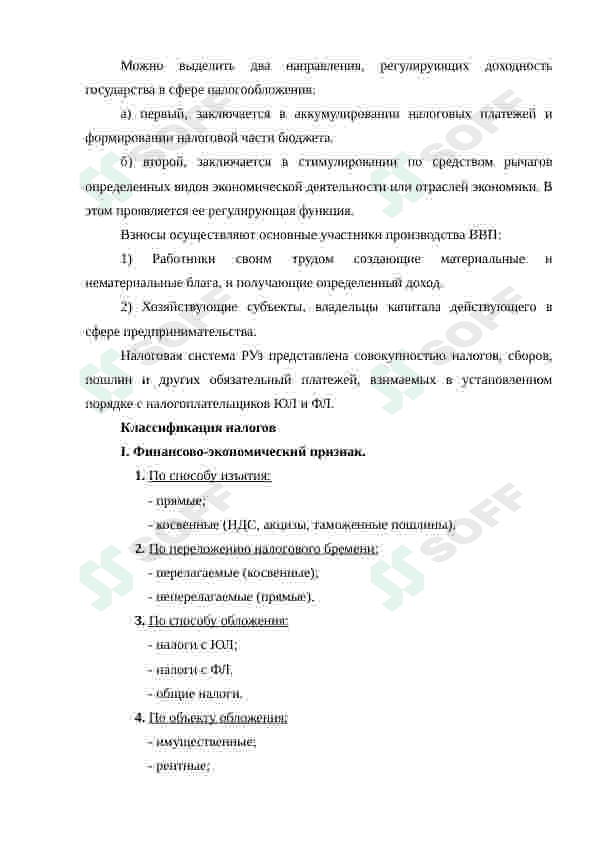 Налоговыйbкодекс Республики Узбекистан, его необходимость и значение 6