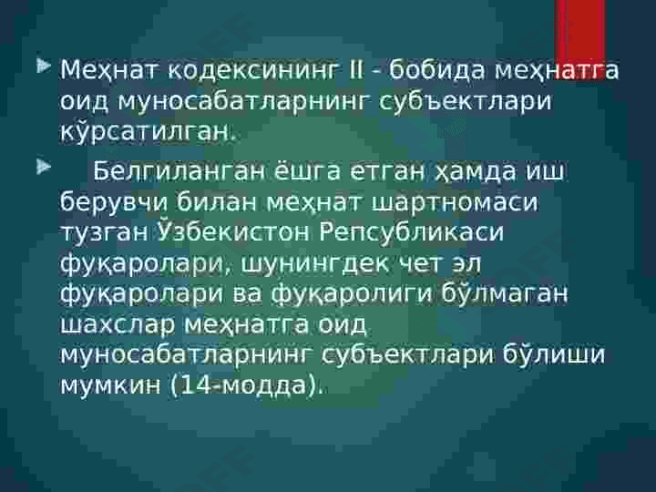 Тиббиёт ходимларининг фаолиятида меҳнат ва маъмурий қонунчилик асослари 6