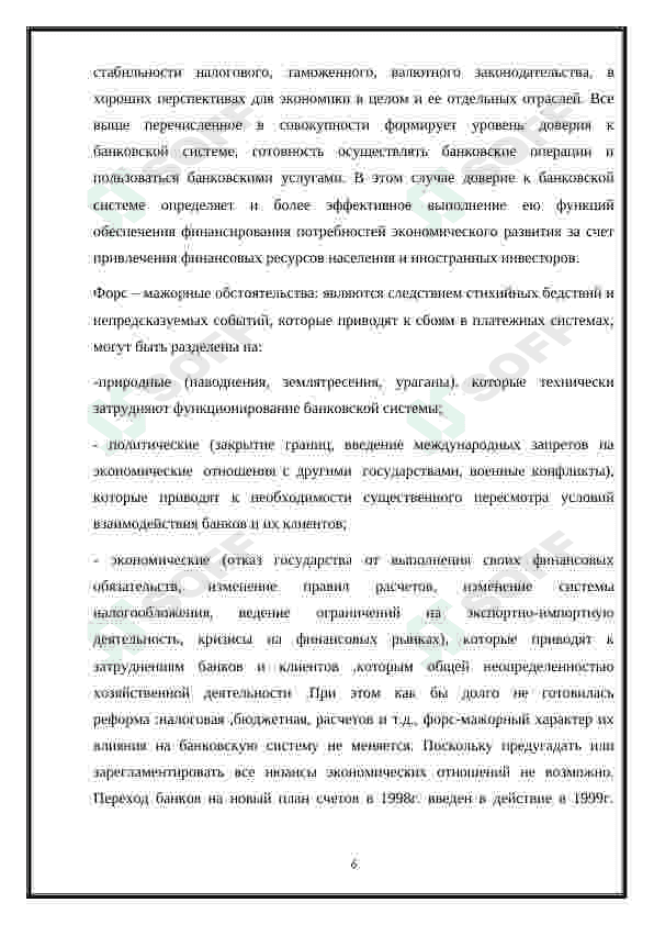 Банк 6