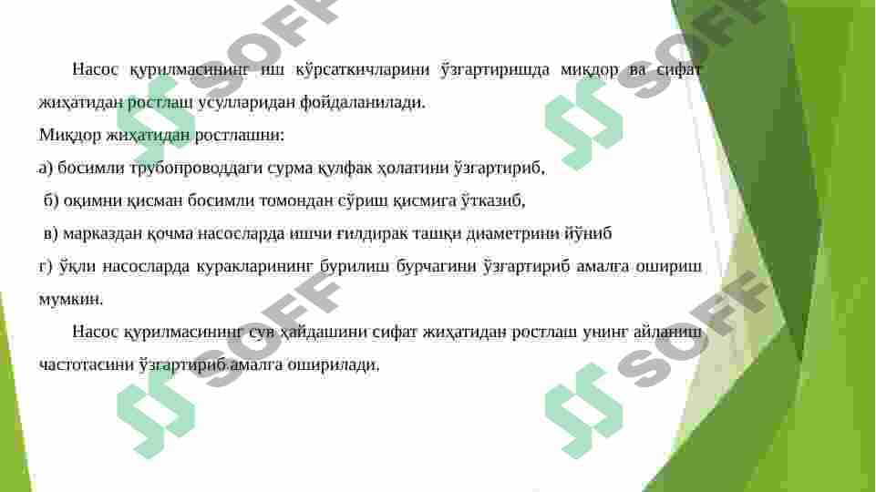 Markazdan qochma nasoslarining ishlash xususiyatlari, turlari, asosiy ko'rsatkichlari 7