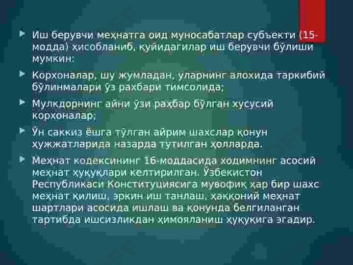 Тиббиёт ходимларининг фаолиятида меҳнат ва маъмурий қонунчилик асослари 7