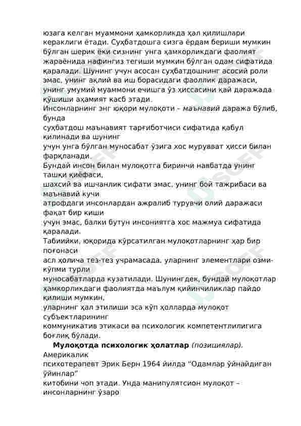 Quruvchi - pedagoglarni tayorlashning pedagogik-psixologik asoslari. 7