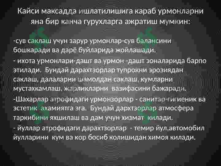 Biologik resurslarning ekologik funksiyasi. O'simliklar, hayvonlar va tabiiy landshaftlarni muhofaza qilish 7