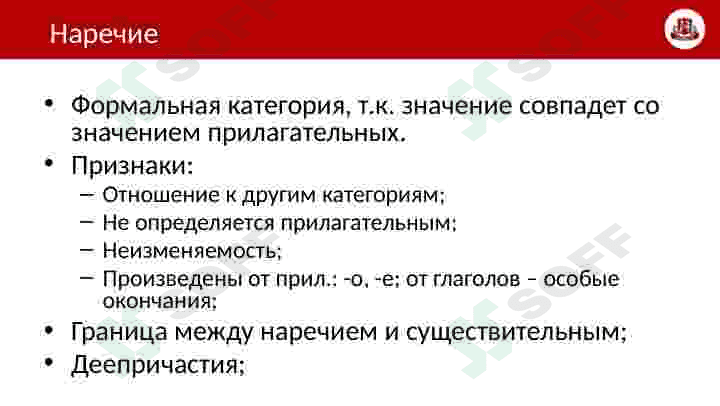 Классификация частей речи 7