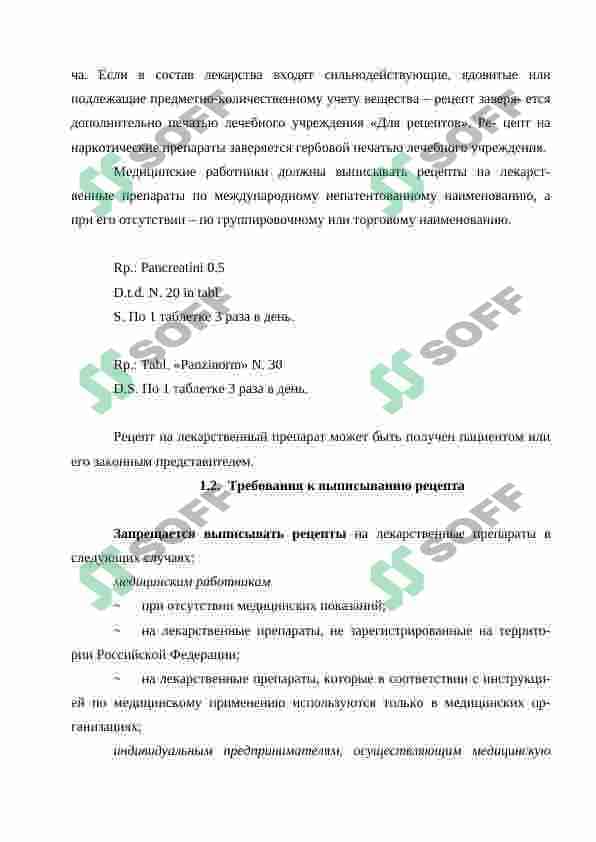 Рецепт и её особенности 7