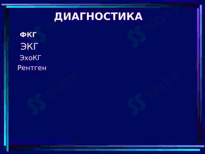ORTIRILGAN YURAK NUQSONLARI 7