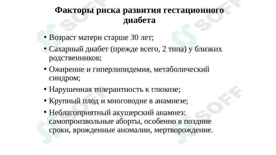 Сахарный диабет и беременность. Заболевания печени и беременность 7