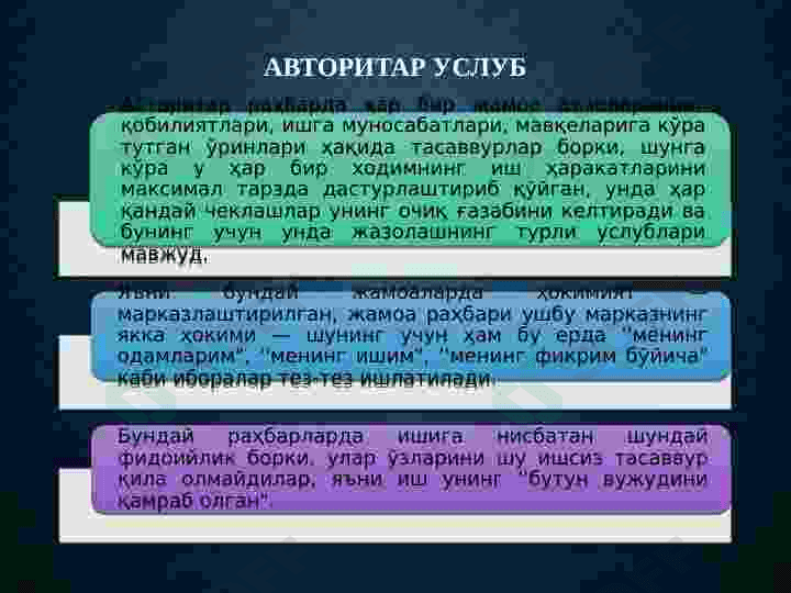 BOSHQARUV USULLARINING O‘ZIGA XOSLIGI 7