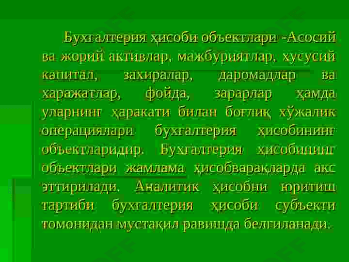 Умумтаълим мактабларида  бухгалтерия ҳисобининг мақсади, вазифалари ва ташкил этиш асослари 7