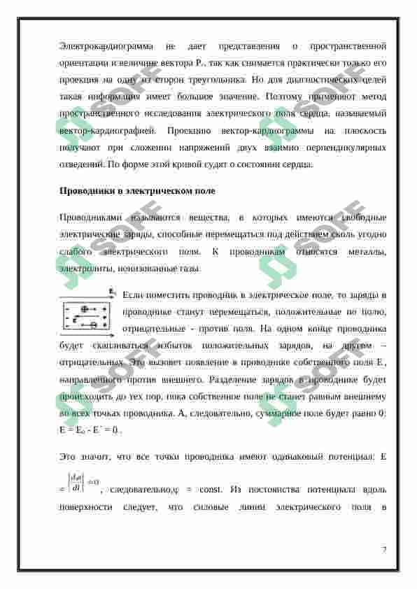 Физические основы регистрации биопотенциалов 7