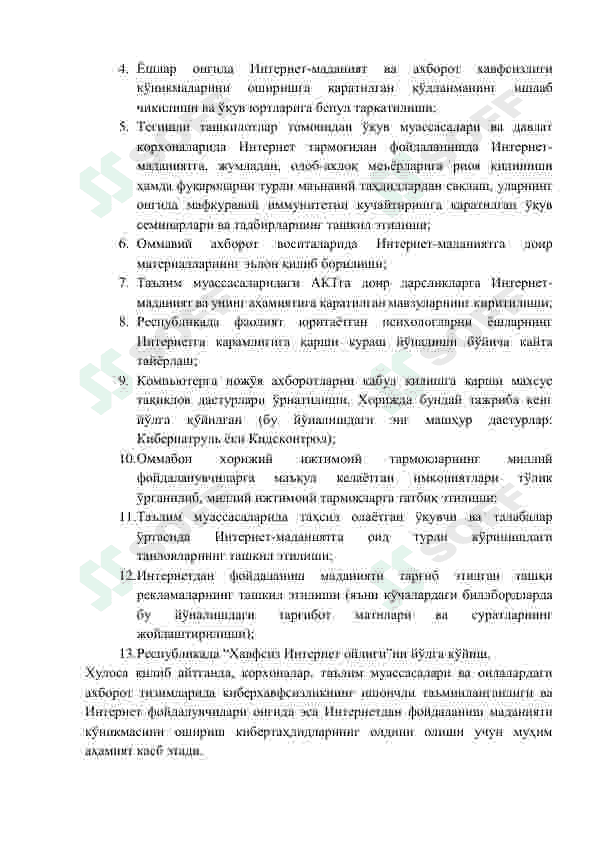 Киберхавфсизликка оид миллий ва хорижий меъёрий-хуқуқий хужжатлар таҳлили 7