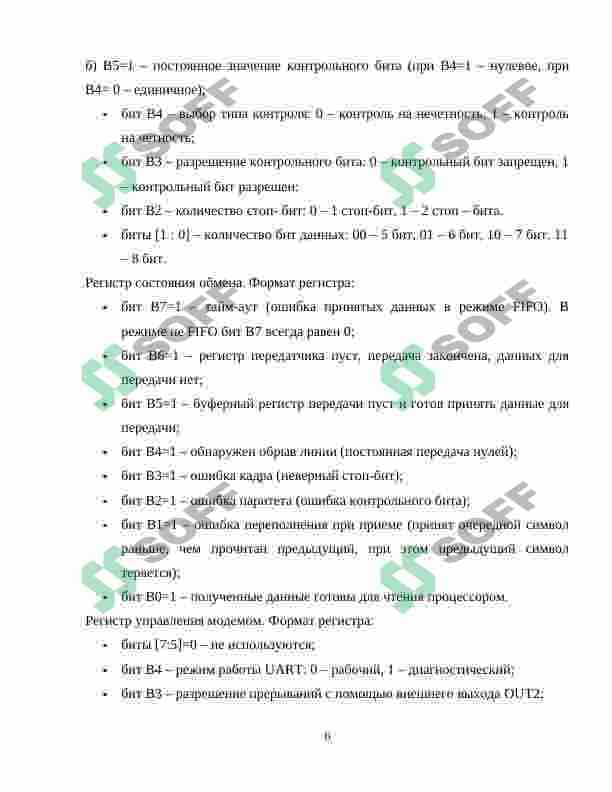 Контроллеры последовательных интерфейсов 7