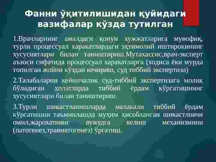 Суд тиббиёти  экспертизаси ташкилий ва қонуний асослари. 7