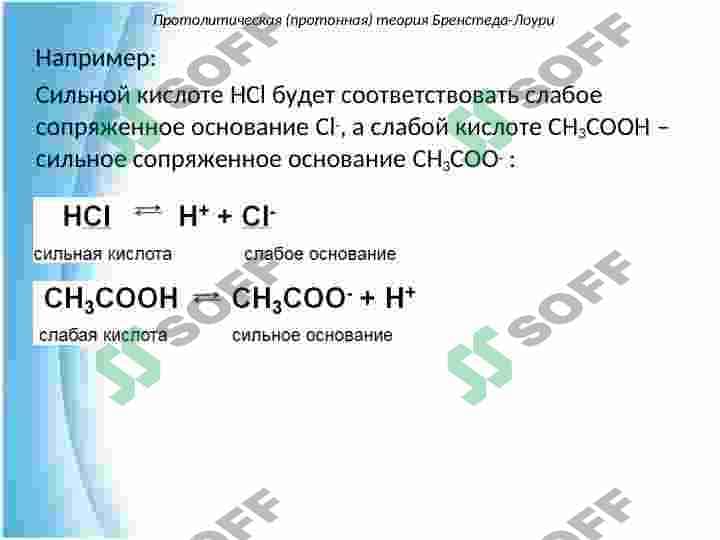 Кислотные и основные свойства органических веществ 7