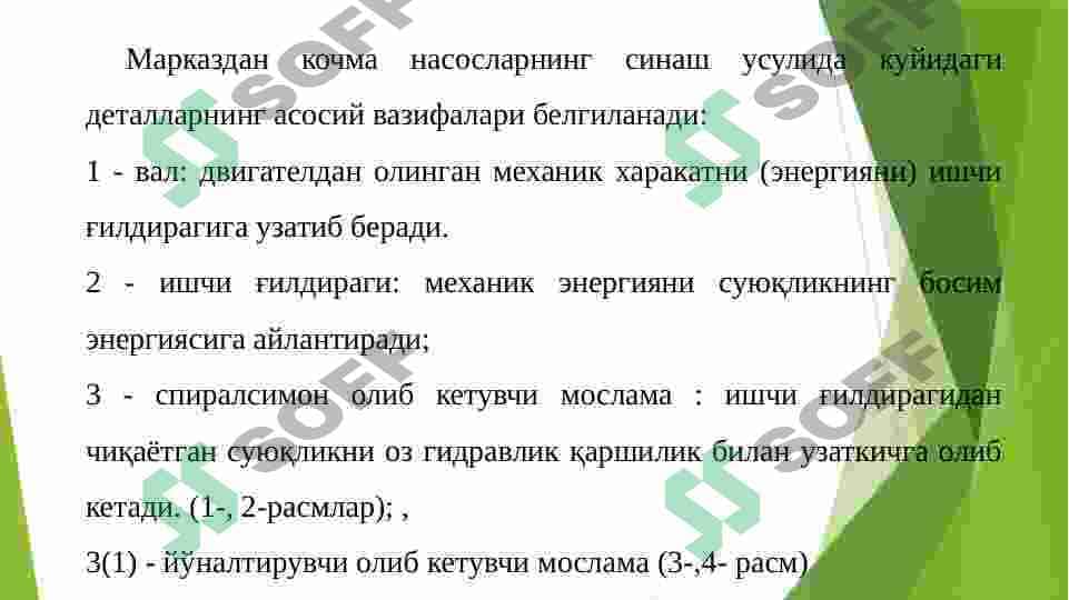 Markazdan qochma nasosni sinash usuli. 7
