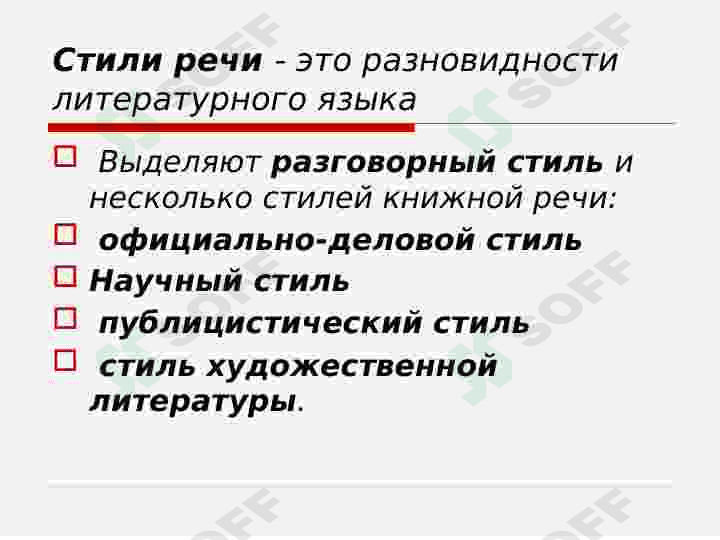 научный и публицистический стили речи 7