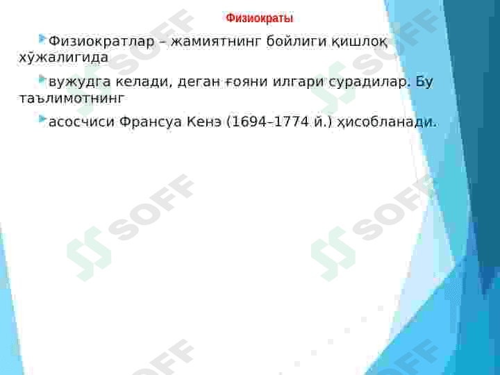 АСОСИЙ ИҚТИСОДИЙ ҒОЯЛАР МАКРОИҚТИСОДИЙ КЎРСАТГИЧЛАР ВА МИЛЛИЙ ҲИСОБЛАР ТИЗИМИ (МҲТ) 7