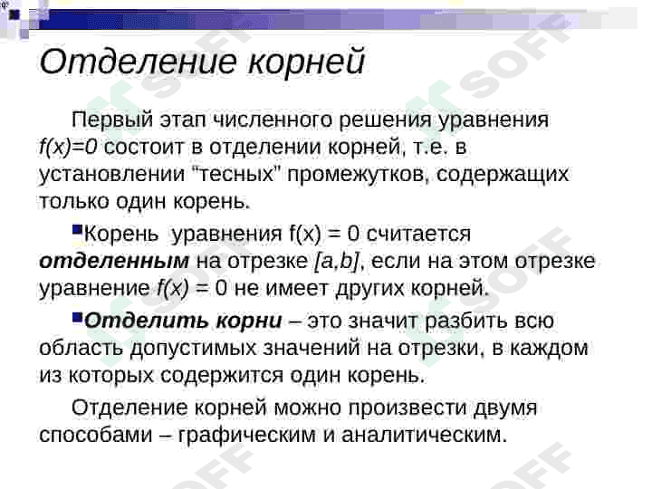 Сравнение методов деления пополам и хорда по эффективности при приближенном решении алгебраических и трансцендентных уравнений 7