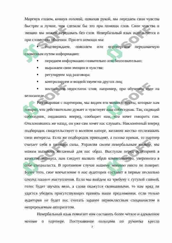 Особенности невербальных средств общения в интернет-лексике 7