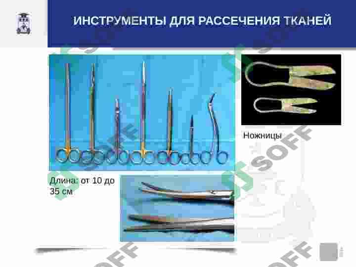 Хирургические инструменты 7