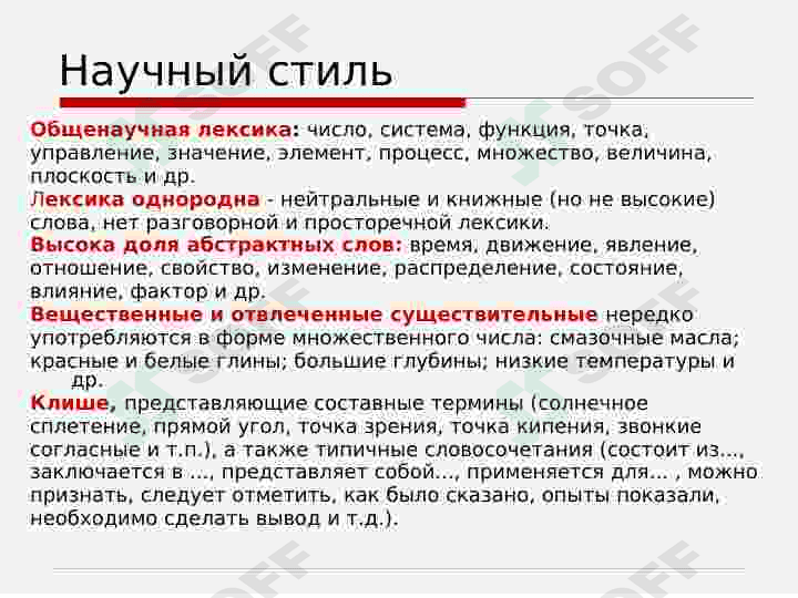 Общее понятие о стилях речи русского литературного языка. (Работа с текстом по специальности) 8