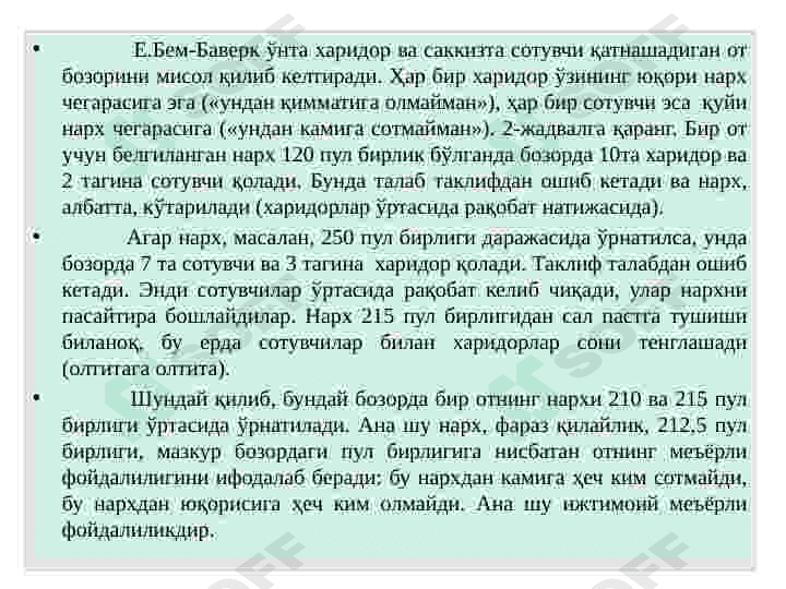 Маржинализм ва Кейнсчилик таълимоти 8