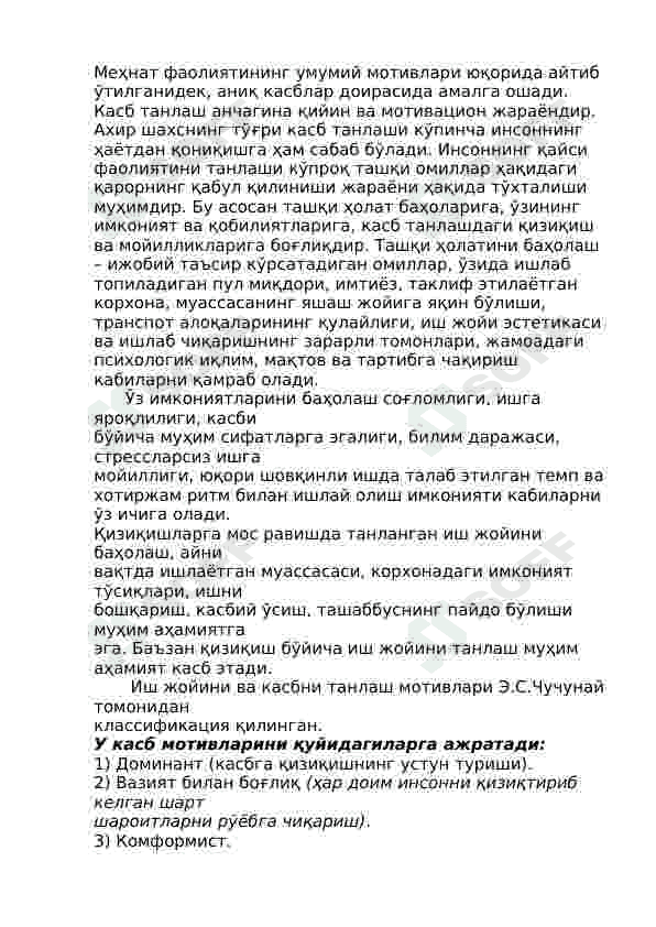 Kasb tanlashga ta’sir etuvchi asosiy omillar. 8