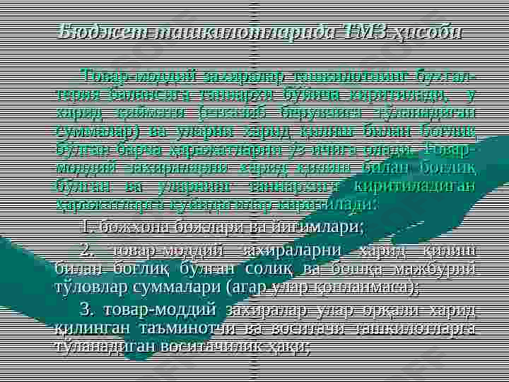 Бухгалтерия ҳисоби ва  ахборот технологиялари 8