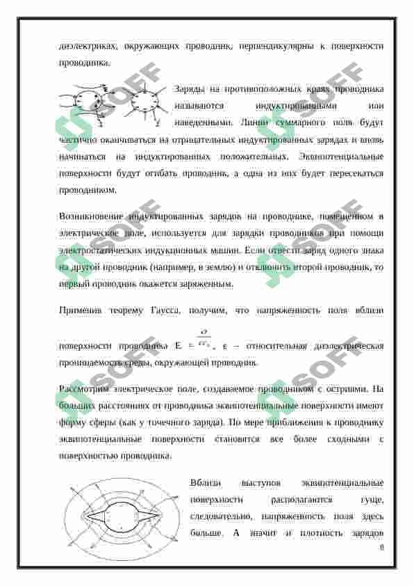Физические основы регистрации биопотенциалов 8