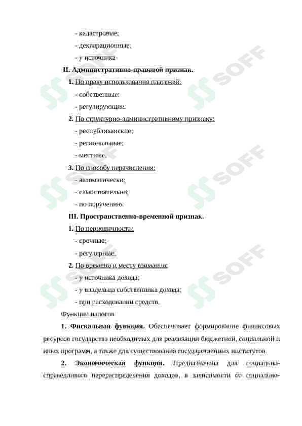 Налоговыйbкодекс Республики Узбекистан, его необходимость и значение 8