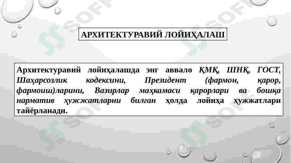 Loyihalash asoslar fanining asosiy tushunchalari, mazmuni va maqsadi 8