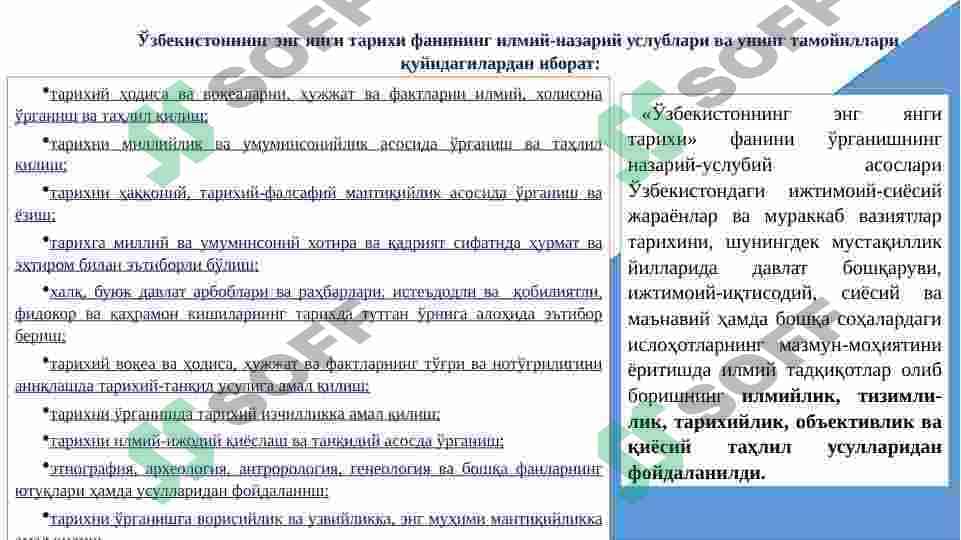 O'zbekistnning eng yangi tarixi o'quv  fani va uning predmeti, maqsadi va vazifalari, nazariy metodologik tamoyillari 8