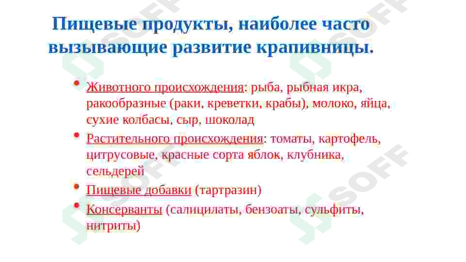 крапивница презентация 8