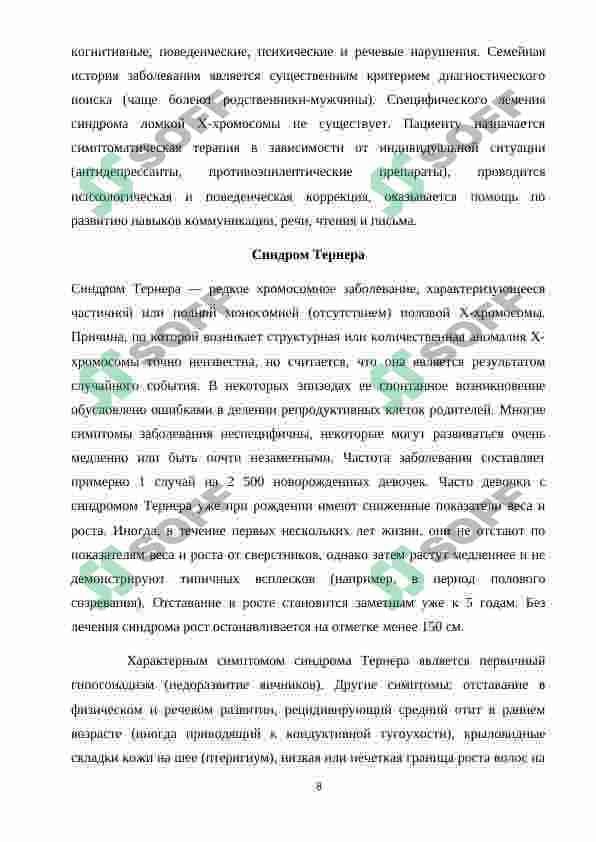 Наследственность и наследственные болезни 8