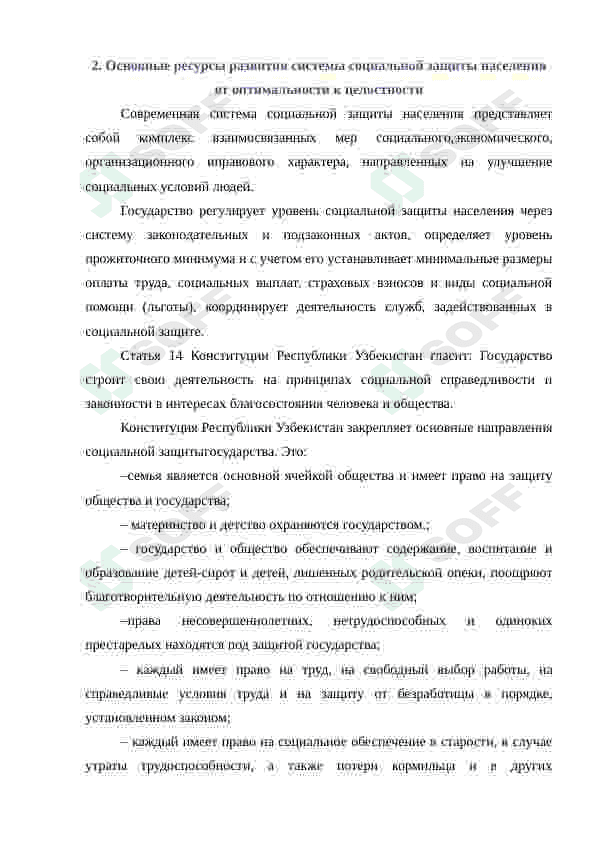 Необходимость и финансовые ресурсы социальной защиты населения в условиях реализации стратегии действий 8