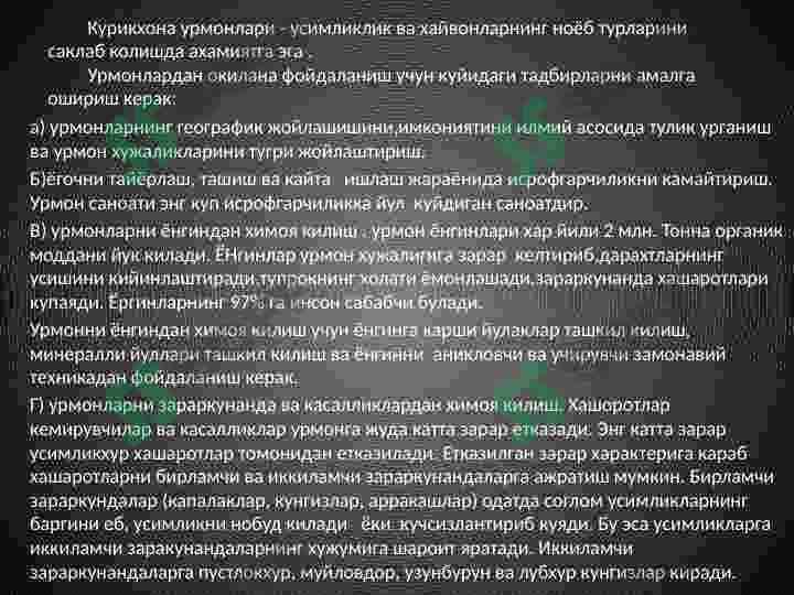Biologik resurslarning ekologik funksiyasi. O'simliklar, hayvonlar va tabiiy landshaftlarni muhofaza qilish 8
