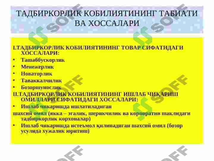 Inson tadbirkorlik qobilyatlari va uni rivojlantirish 8